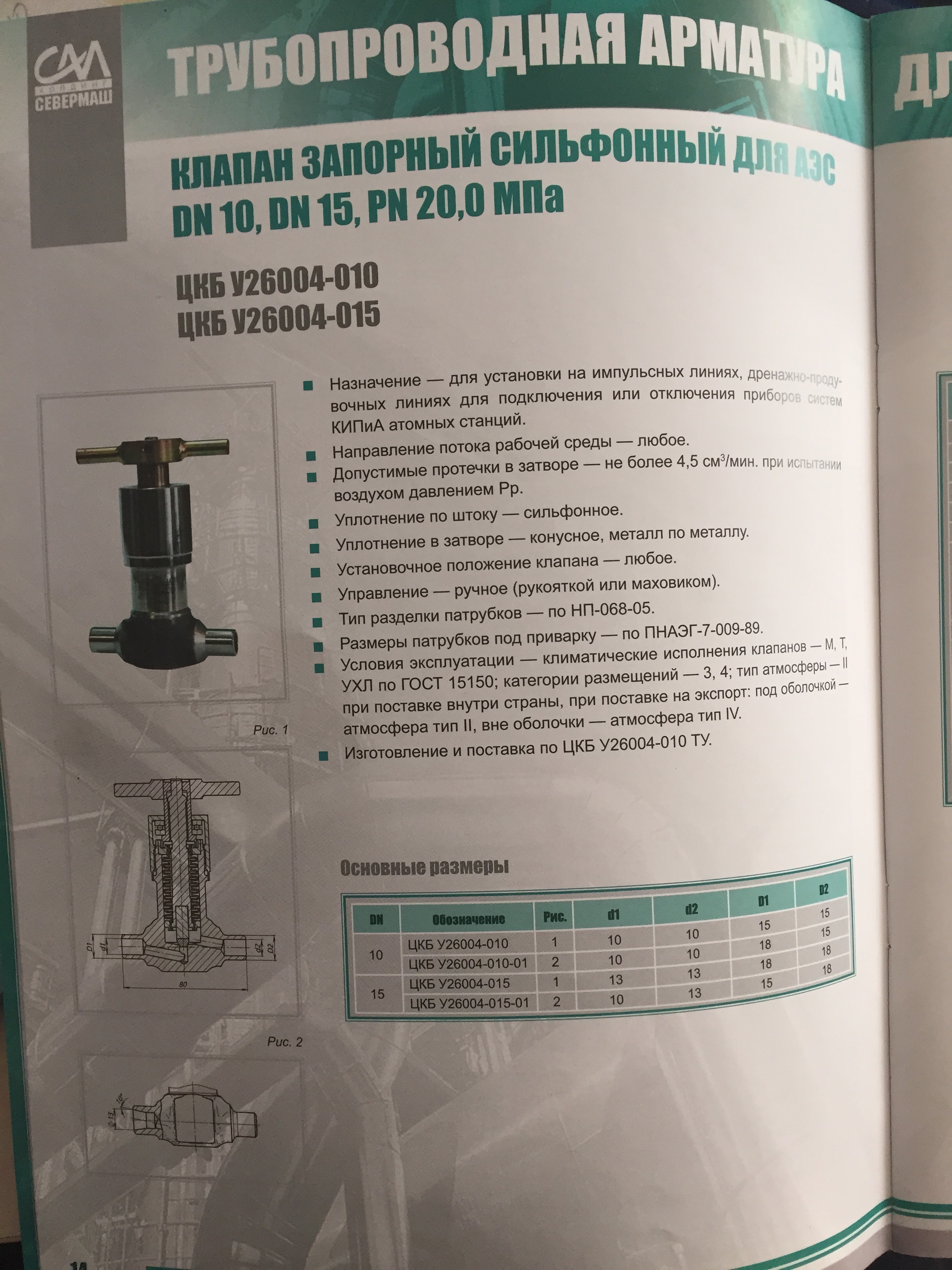 截止阀波纹管CKBу26004-010